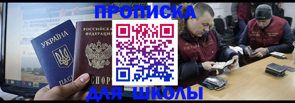 прописка 2025 в Великих Луках